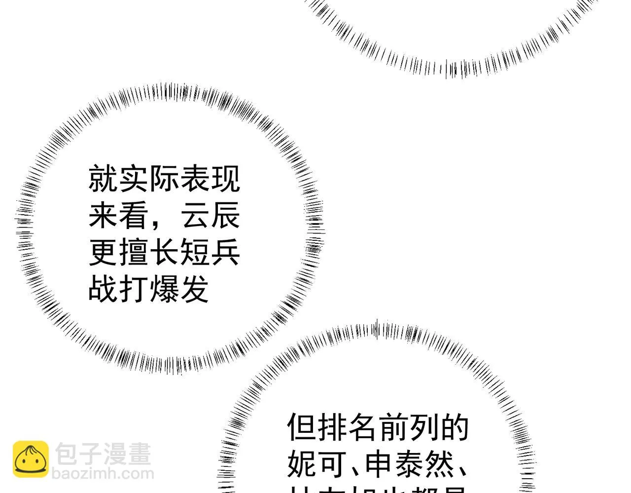 第23话 公然走后门？这人我不要！ 第103页