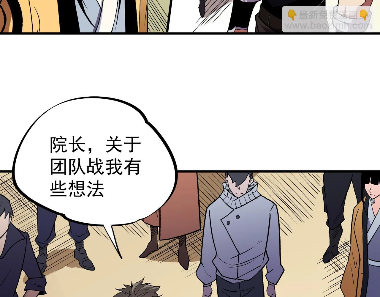 第23话 公然走后门？这人我不要！ 第106页