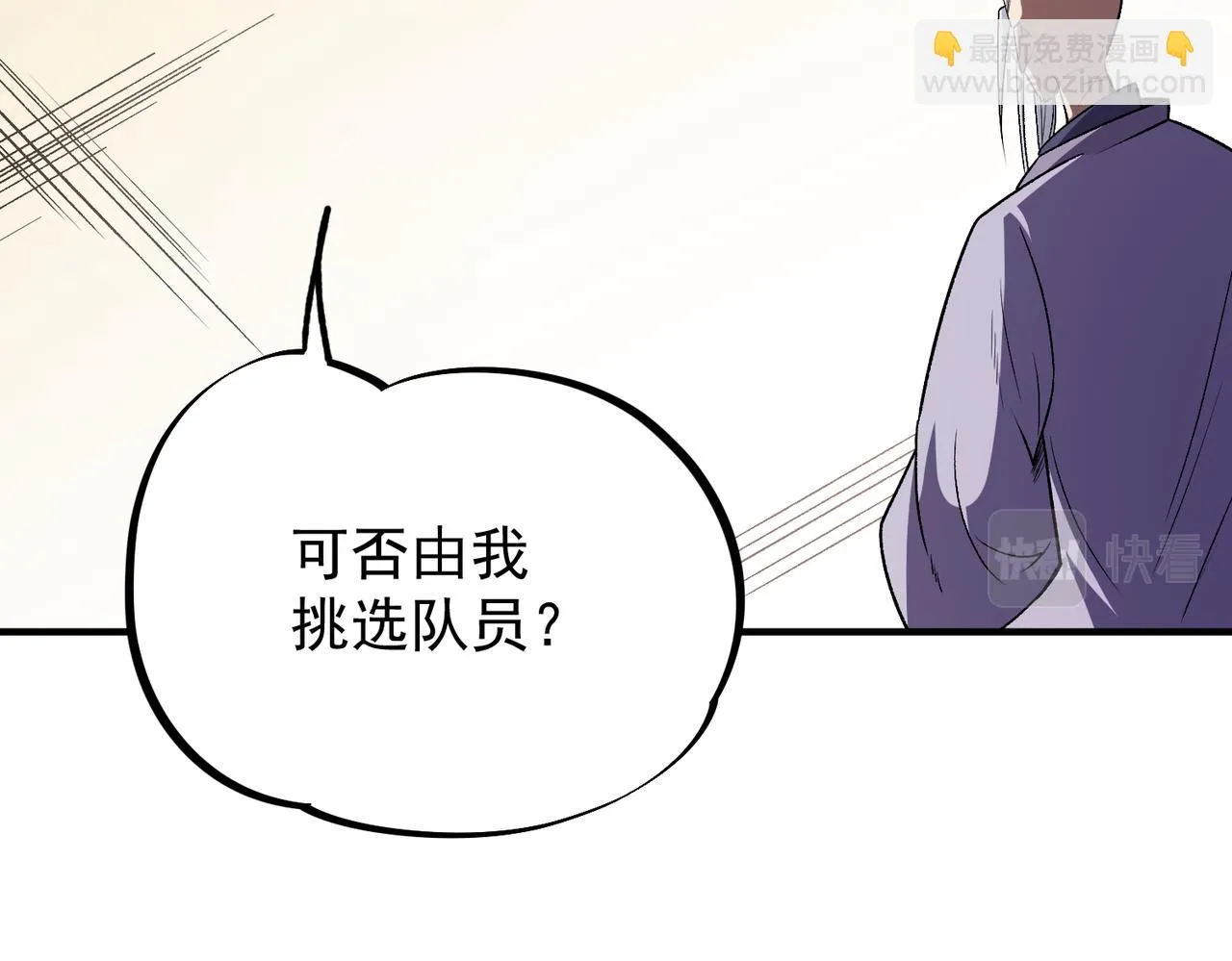 第23话 公然走后门？这人我不要！ 第108页