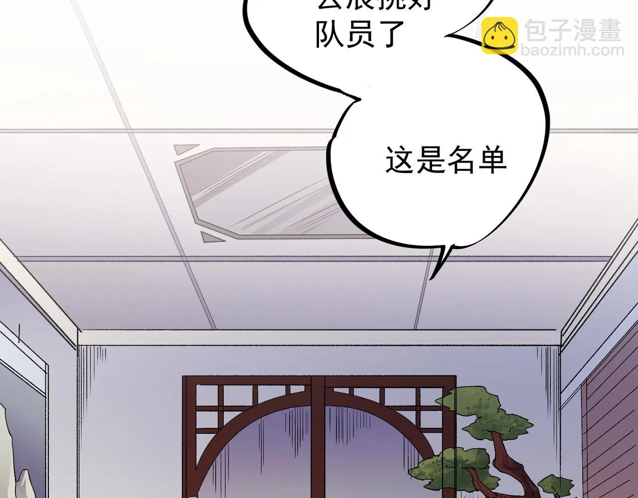 第23话 公然走后门？这人我不要！ 第113页