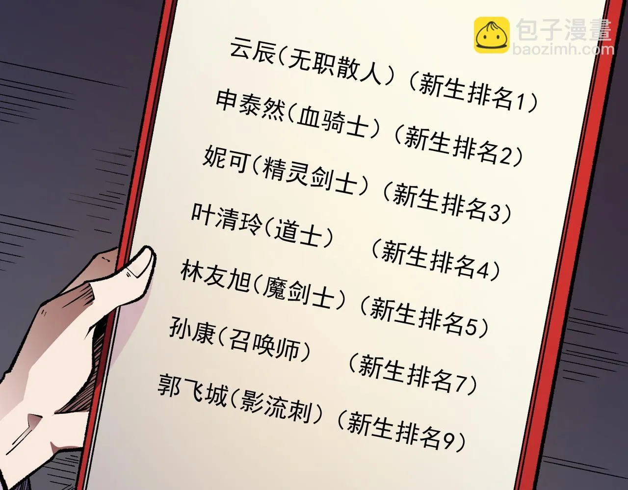 第23话 公然走后门？这人我不要！ 第115页