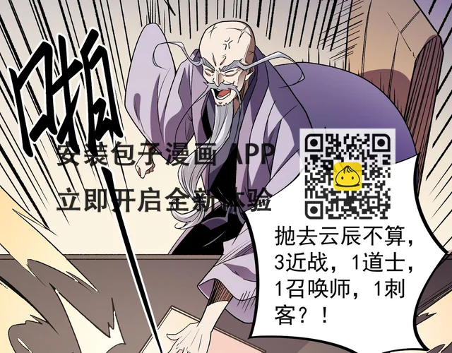 第23话 公然走后门？这人我不要！ 第117页