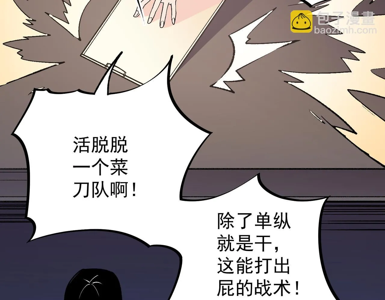 第23话 公然走后门？这人我不要！ 第118页