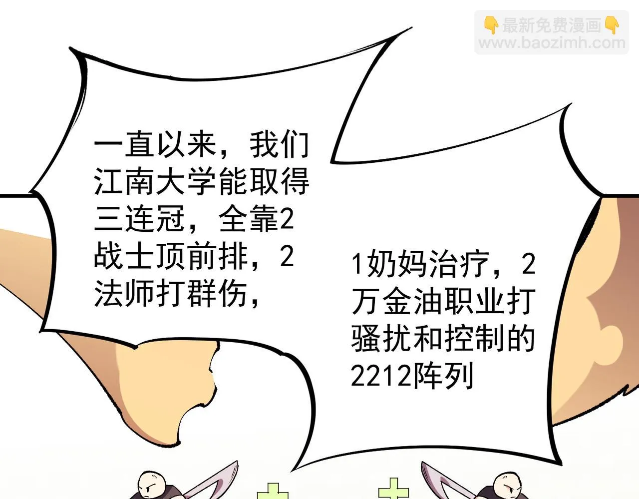 第23话 公然走后门？这人我不要！ 第121页