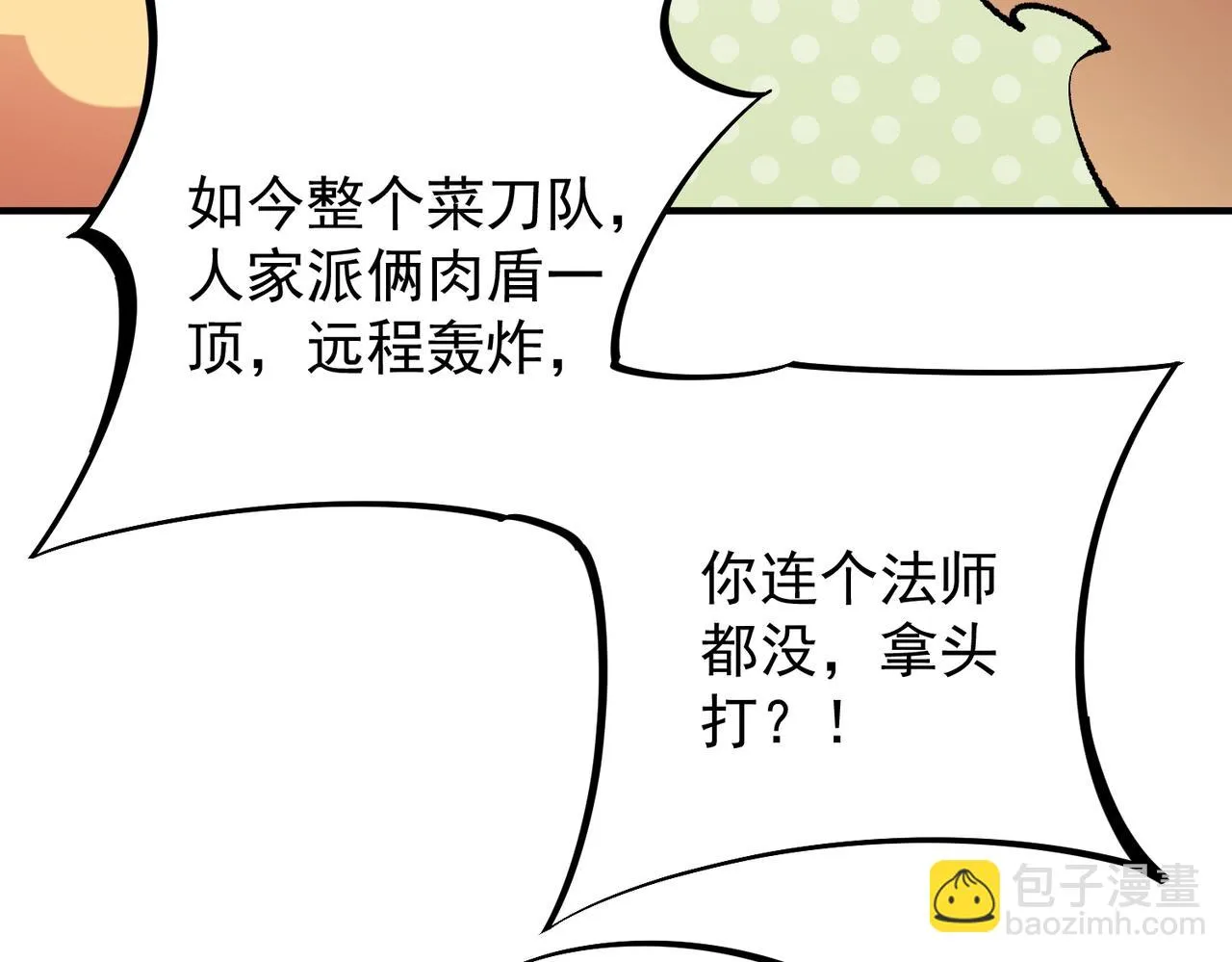 第23话 公然走后门？这人我不要！ 第123页