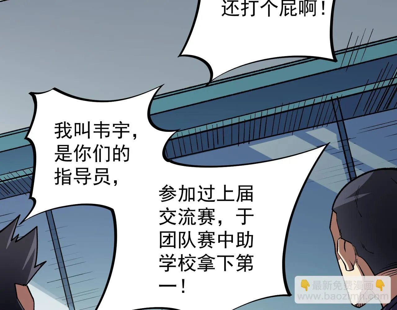 第23话 公然走后门？这人我不要！ 第134页