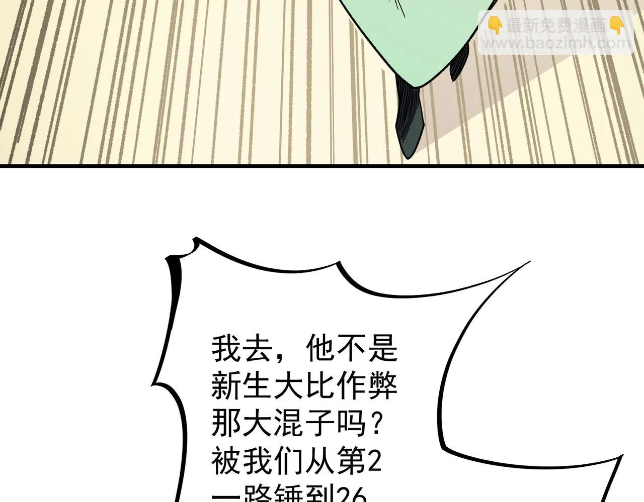 第23话 公然走后门？这人我不要！ 第140页
