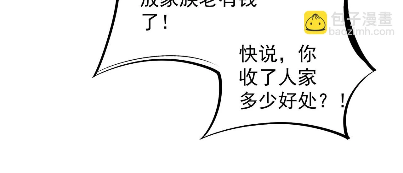 第23话 公然走后门？这人我不要！ 第143页