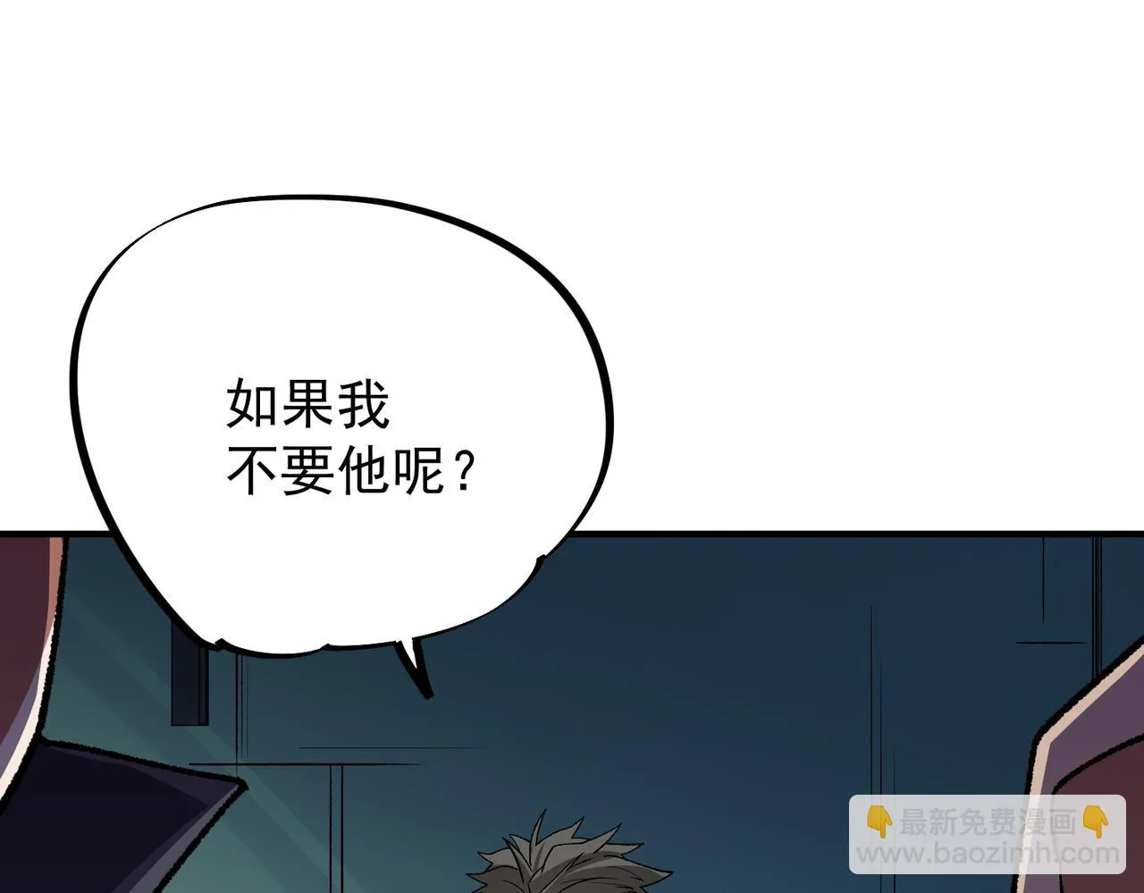 第23话 公然走后门？这人我不要！ 第144页