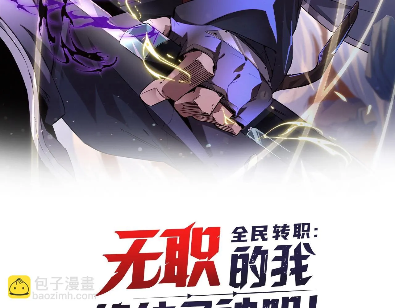第25话 没有战术，全靠硬实力！ 第2页