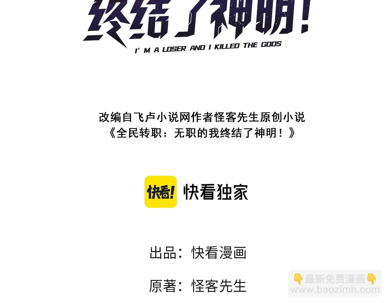 第25话 没有战术，全靠硬实力！ 第3页