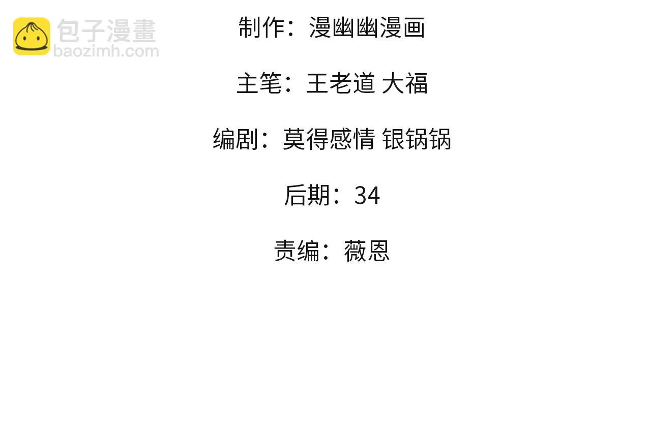 第25话 没有战术，全靠硬实力！ 第4页