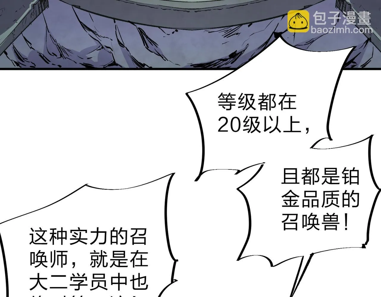 第25话 没有战术，全靠硬实力！ 第9页