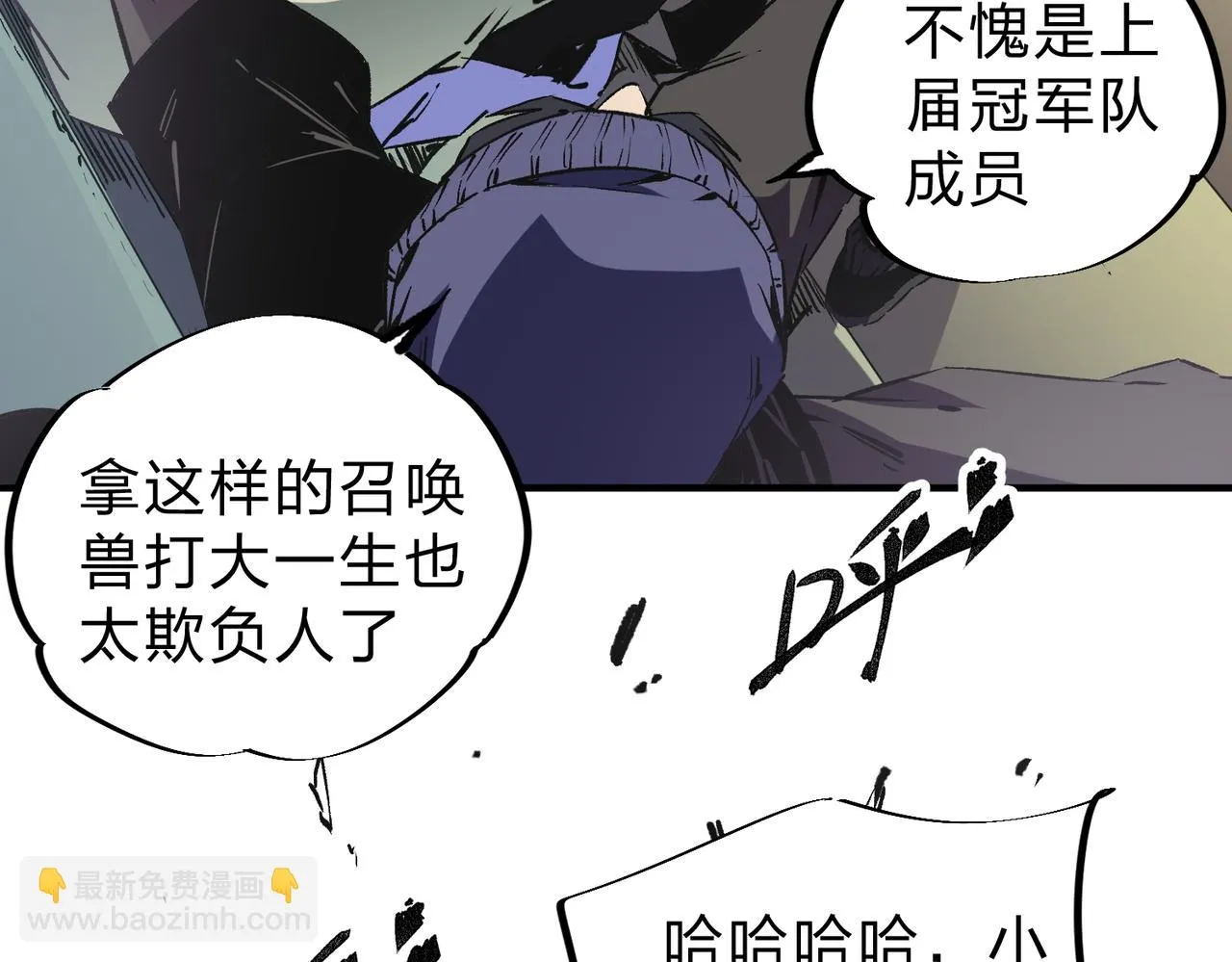 第25话 没有战术，全靠硬实力！ 第11页