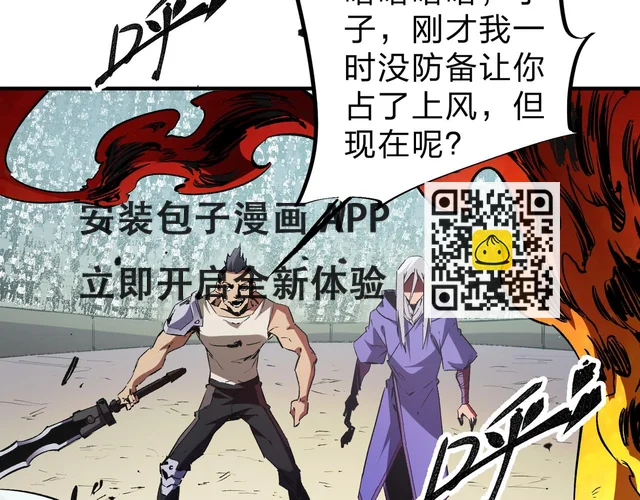 第25话 没有战术，全靠硬实力！ 第12页