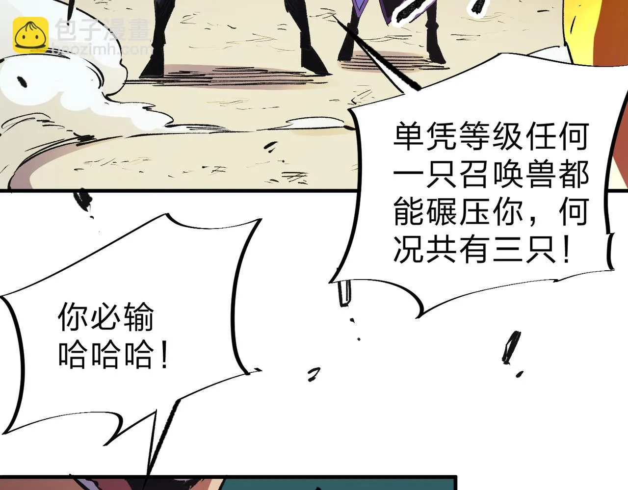 第25话 没有战术，全靠硬实力！ 第13页