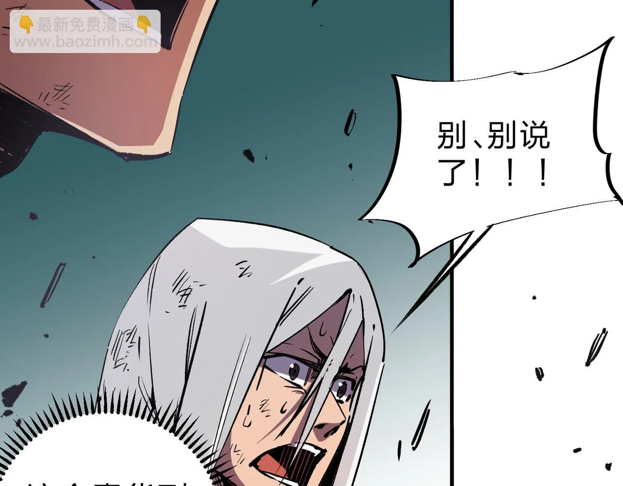 第25话 没有战术，全靠硬实力！ 第14页