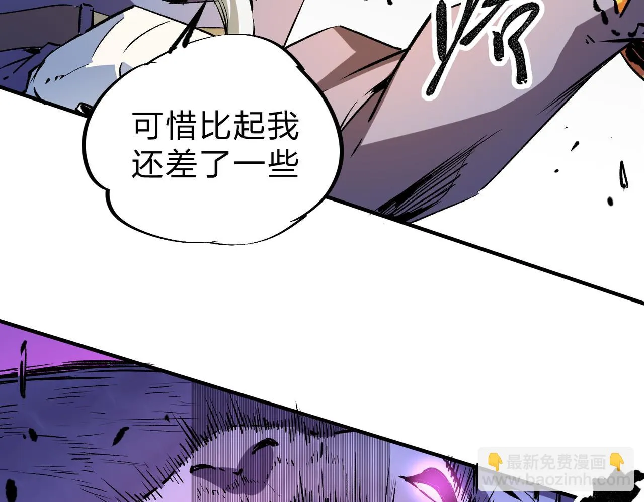 第25话 没有战术，全靠硬实力！ 第26页