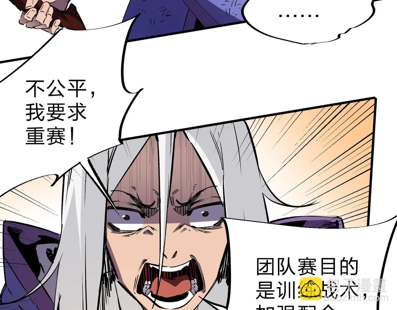 第25话 没有战术，全靠硬实力！ 第36页