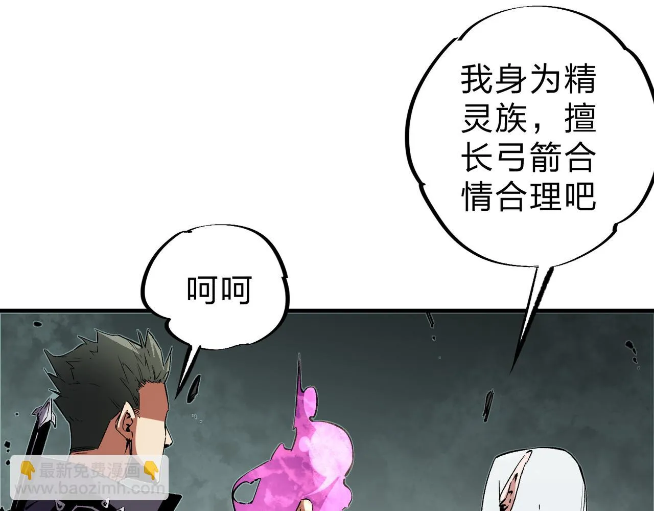 第25话 没有战术，全靠硬实力！ 第61页