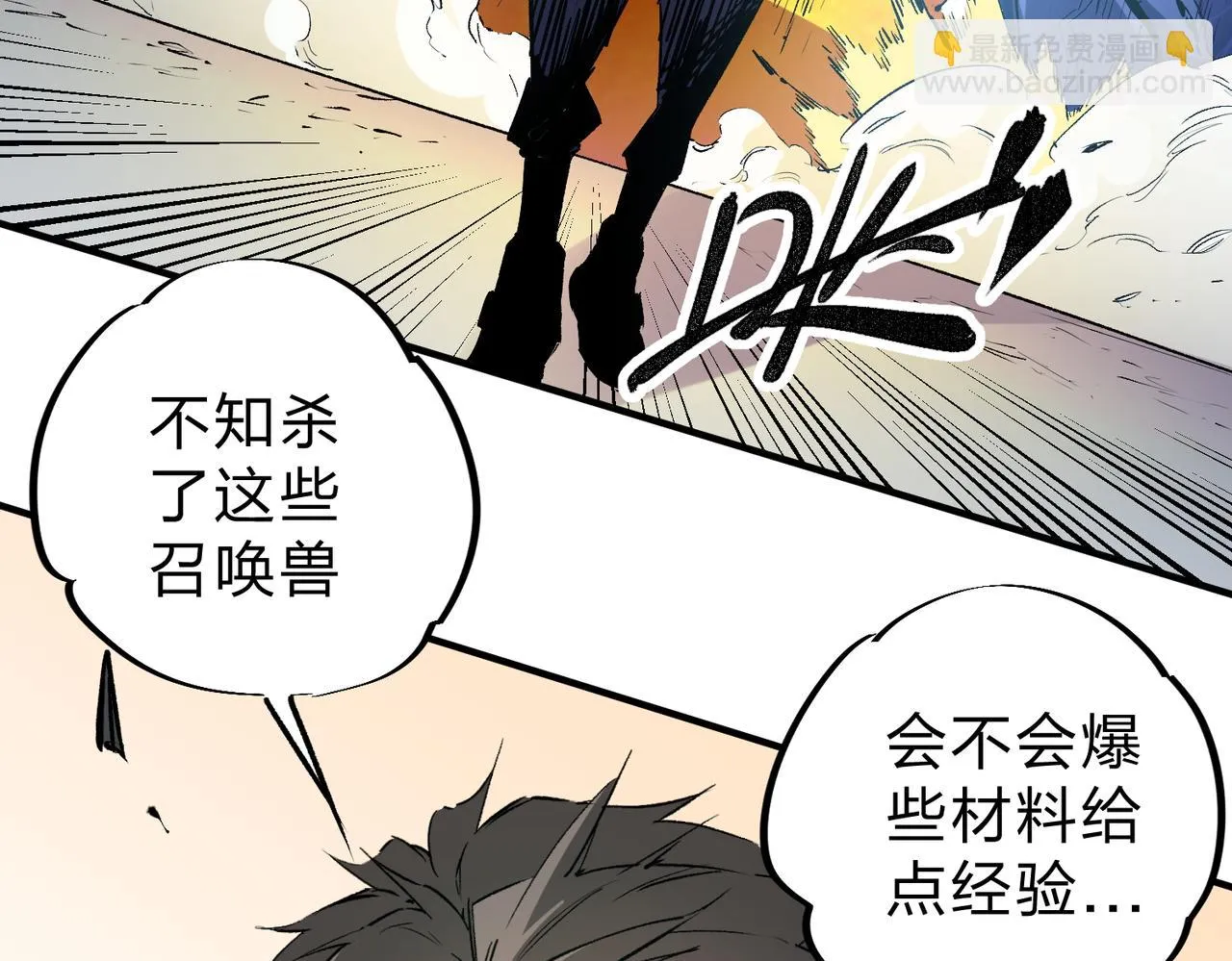 第25话 没有战术，全靠硬实力！ 第67页