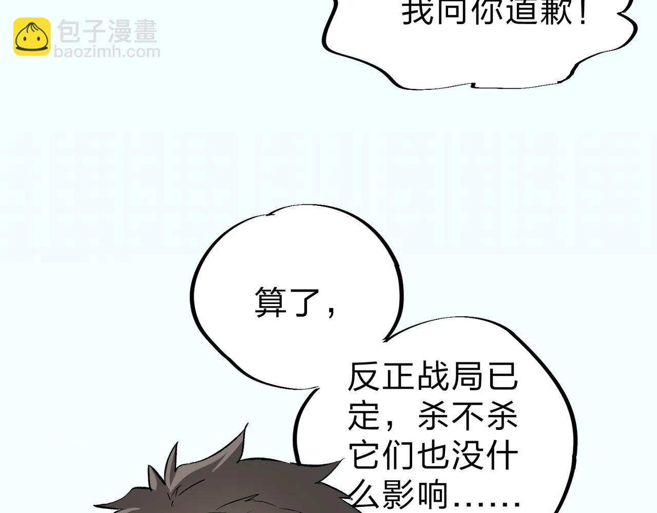 第25话 没有战术，全靠硬实力！ 第71页