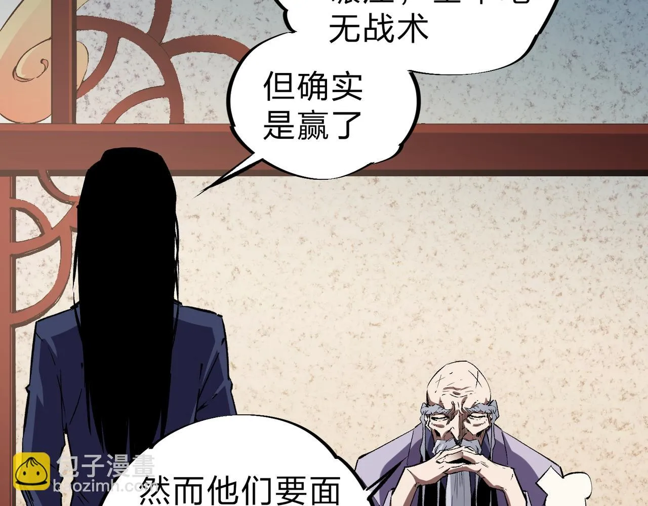 第25话 没有战术，全靠硬实力！ 第87页
