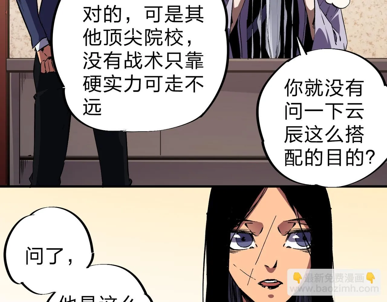 第25话 没有战术，全靠硬实力！ 第88页