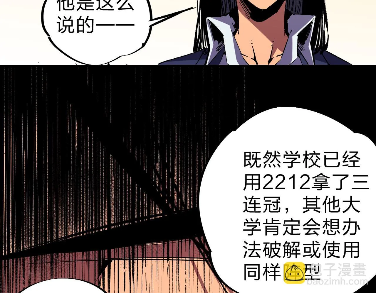 第25话 没有战术，全靠硬实力！ 第89页