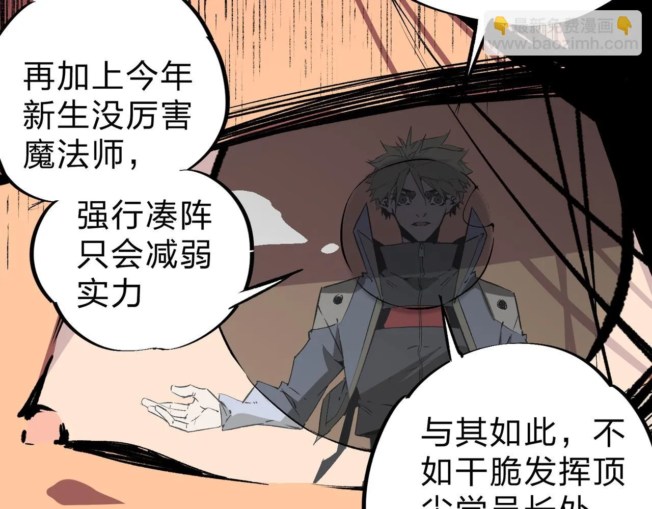 第25话 没有战术，全靠硬实力！ 第90页