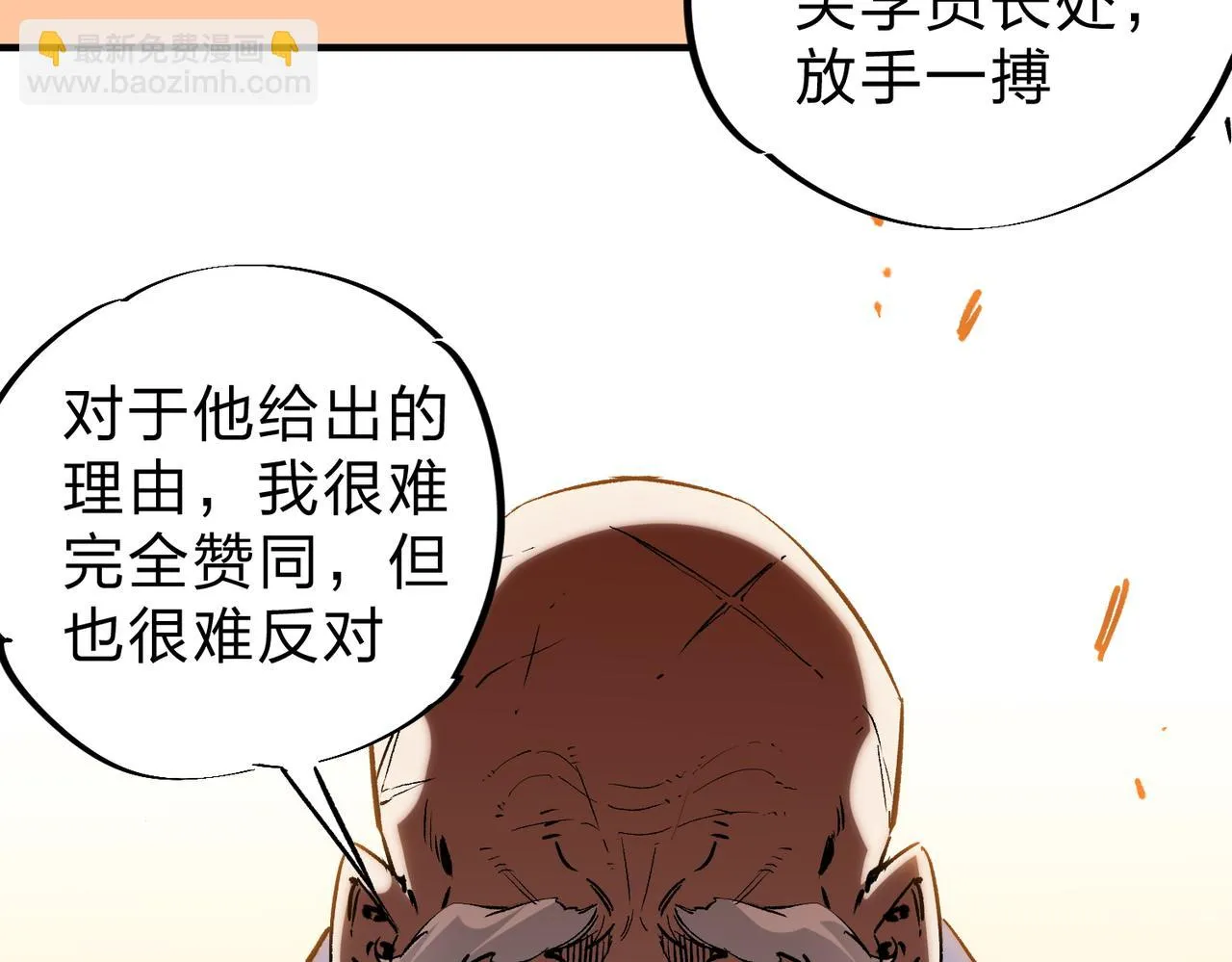 第25话 没有战术，全靠硬实力！ 第91页
