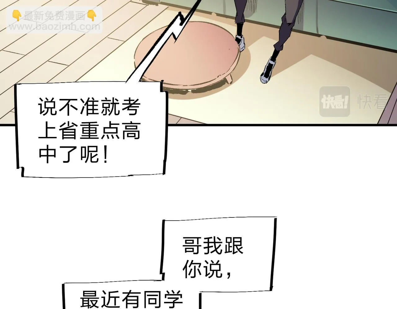 第25话 没有战术，全靠硬实力！ 第97页