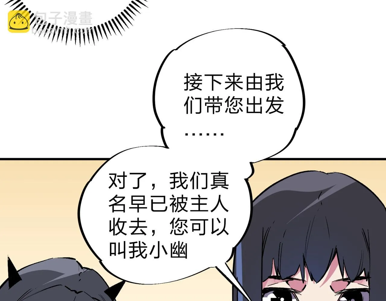 第25话 没有战术，全靠硬实力！ 第106页