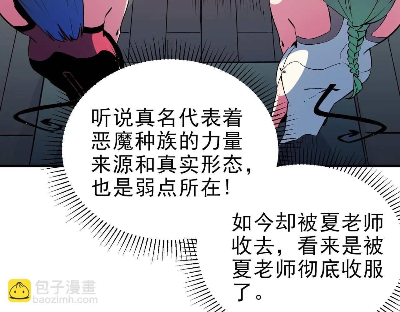 第25话 没有战术，全靠硬实力！ 第110页