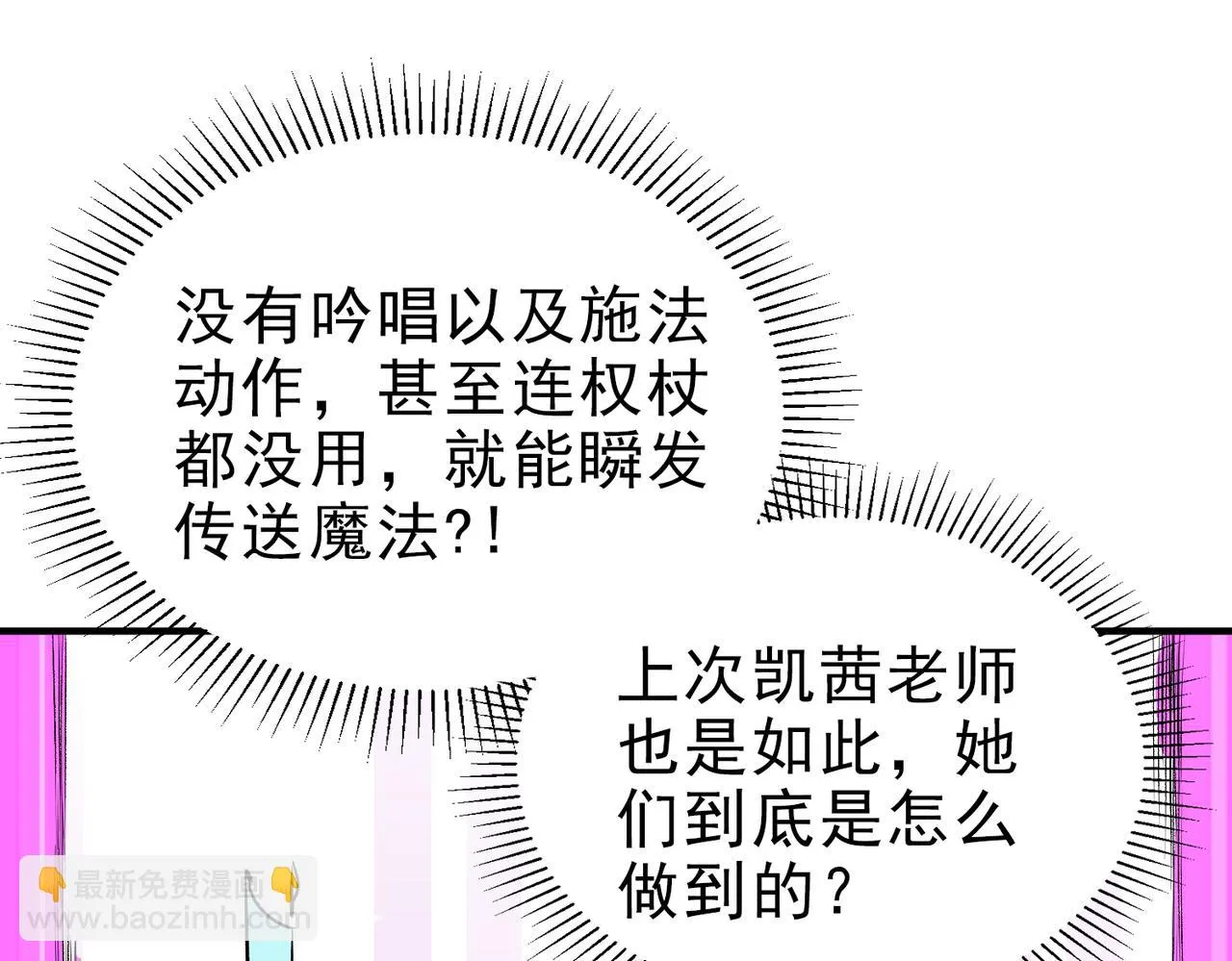 第25话 没有战术，全靠硬实力！ 第113页
