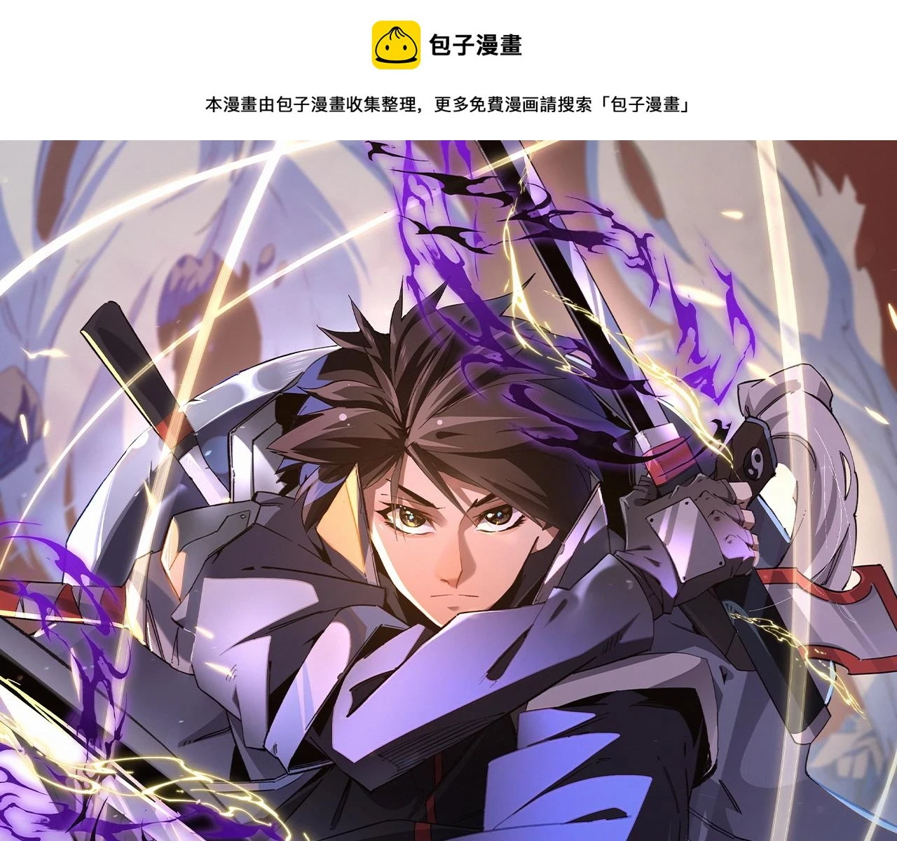 第26话 裂缝侵蚀，黑暗世界的影响 第1页