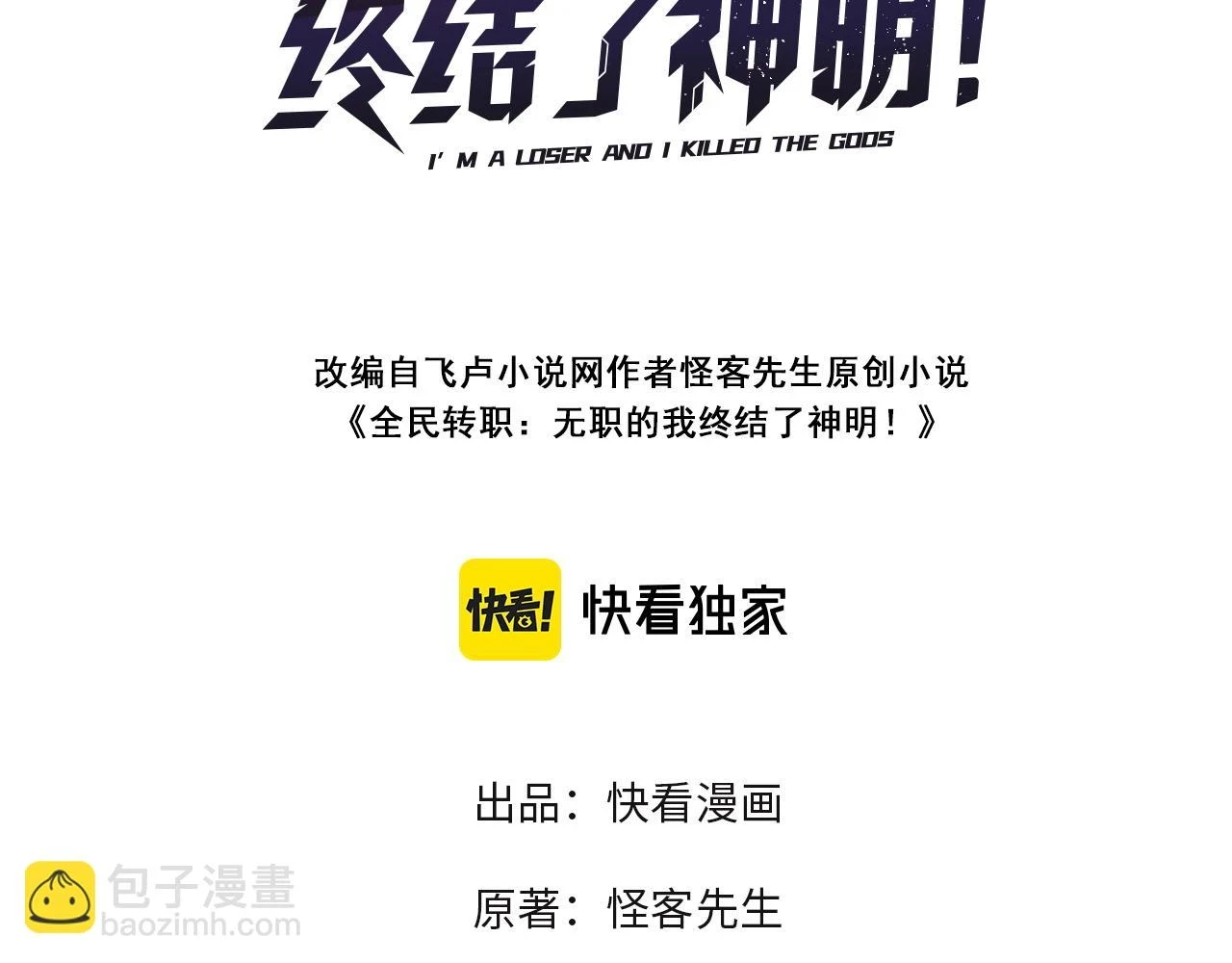 第26话 裂缝侵蚀，黑暗世界的影响 第3页