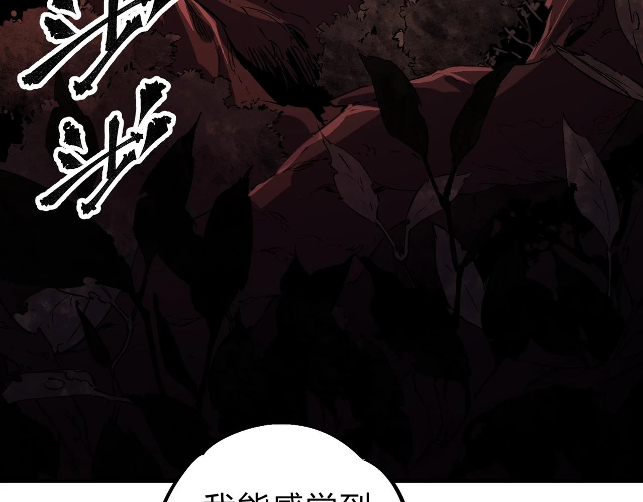 第26话 裂缝侵蚀，黑暗世界的影响 第7页