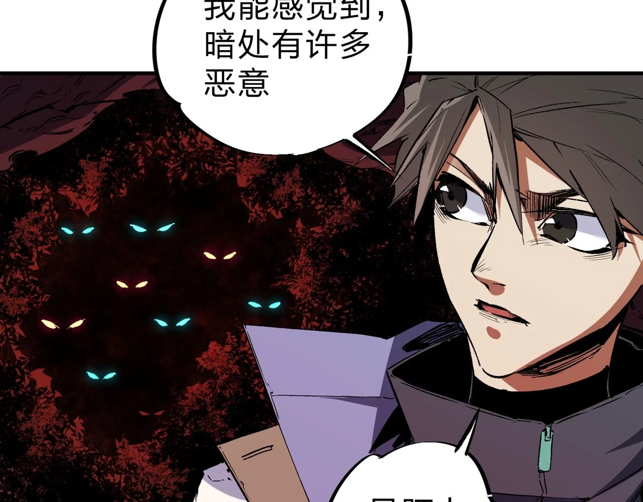 第26话 裂缝侵蚀，黑暗世界的影响 第8页