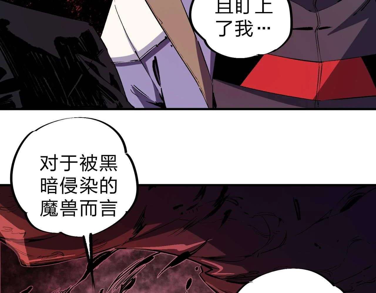 第26话 裂缝侵蚀，黑暗世界的影响 第9页