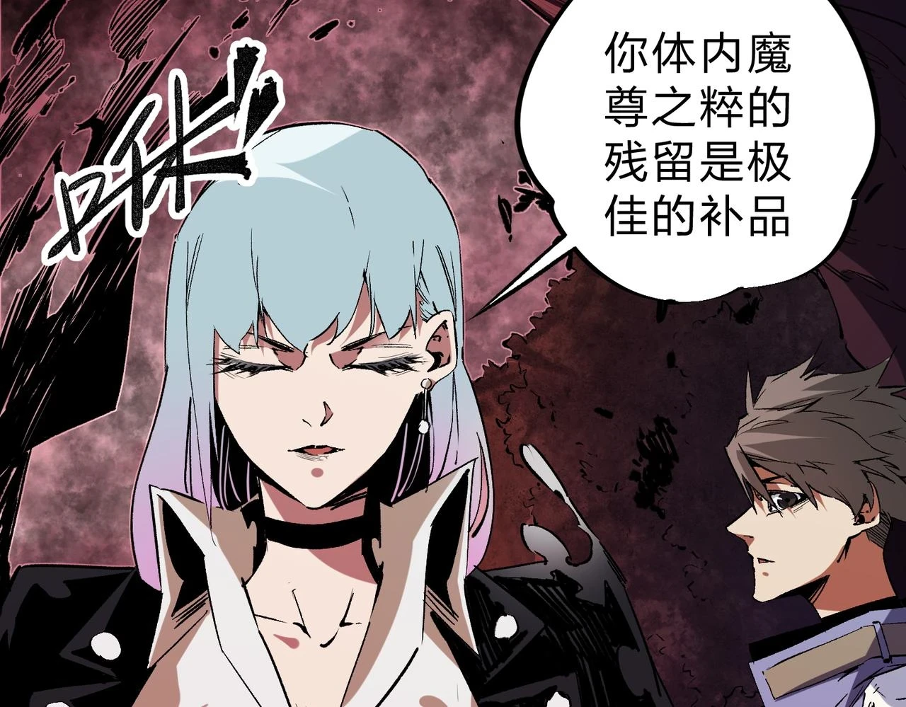 第26话 裂缝侵蚀，黑暗世界的影响 第10页