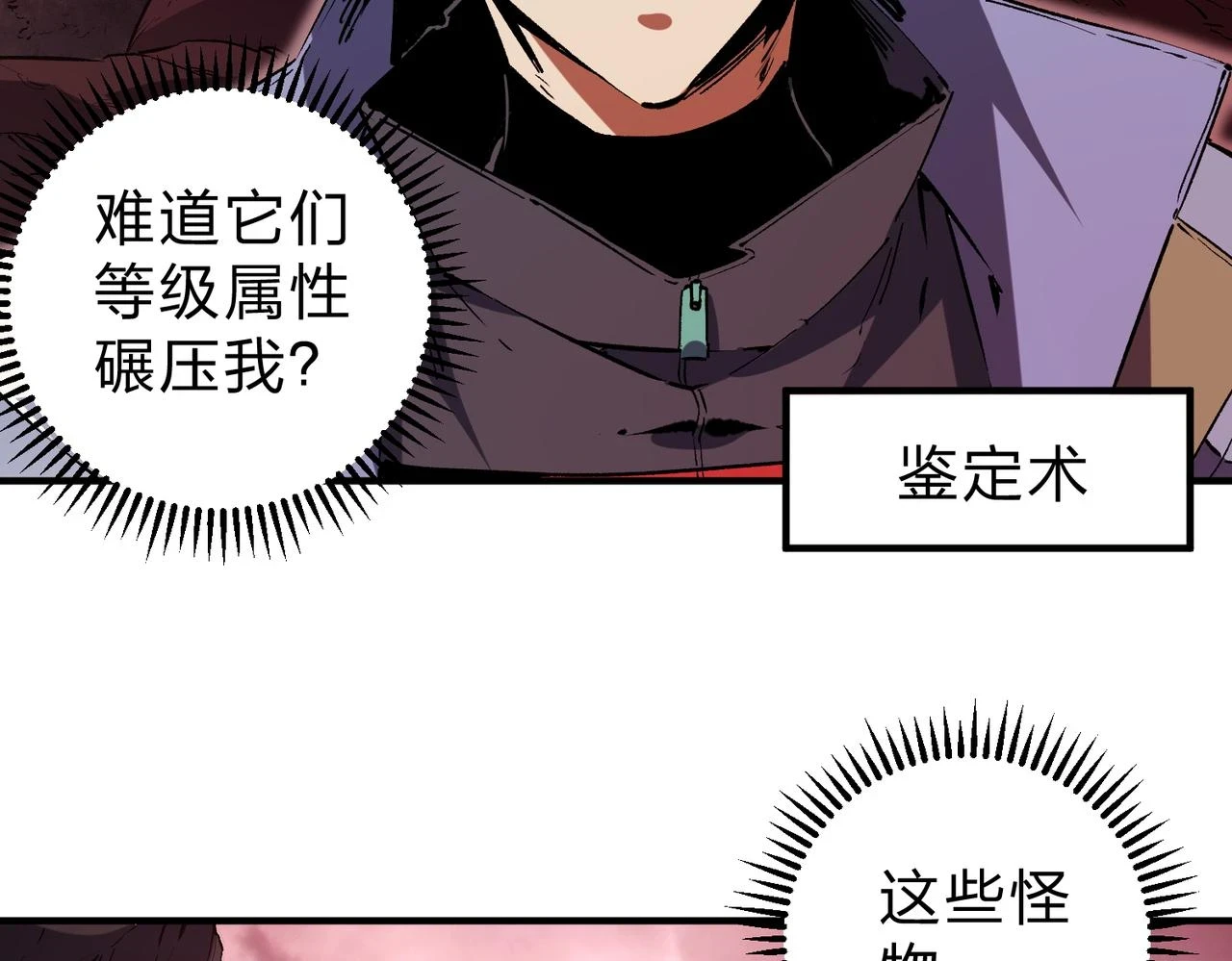 第26话 裂缝侵蚀，黑暗世界的影响 第31页