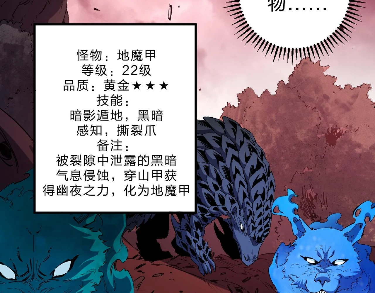 第26话 裂缝侵蚀，黑暗世界的影响 第32页