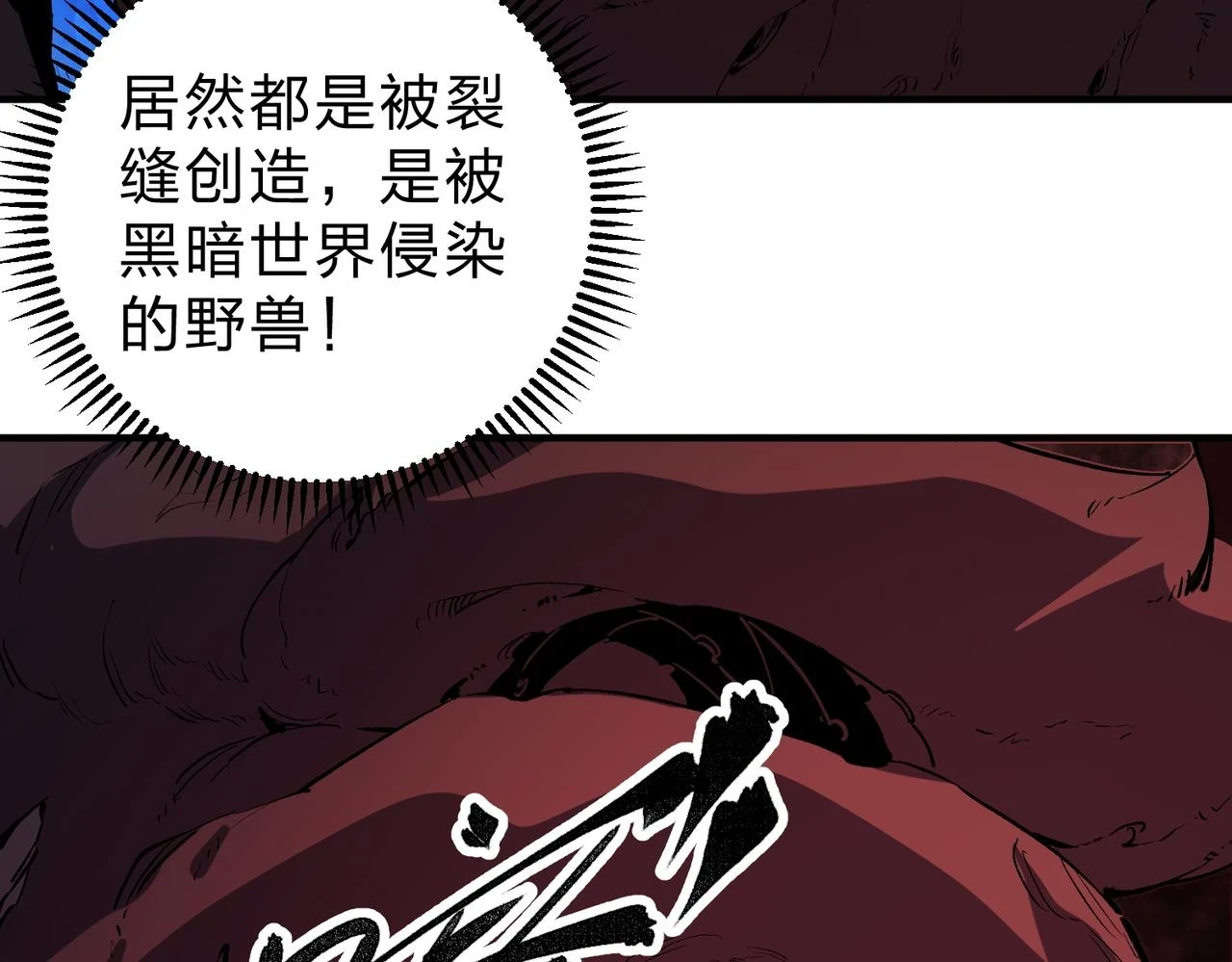 第26话 裂缝侵蚀，黑暗世界的影响 第34页