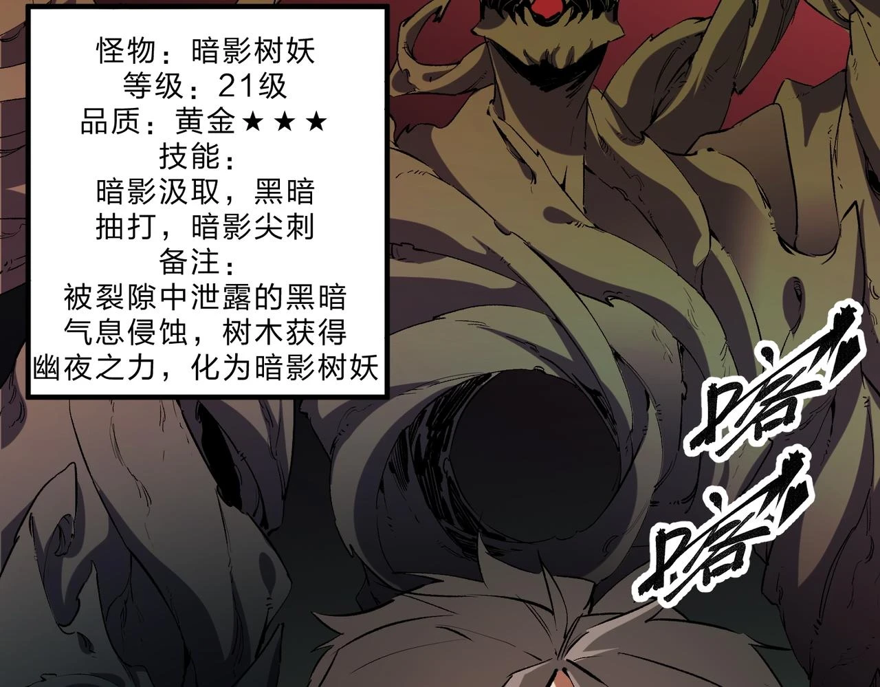 第26话 裂缝侵蚀，黑暗世界的影响 第46页