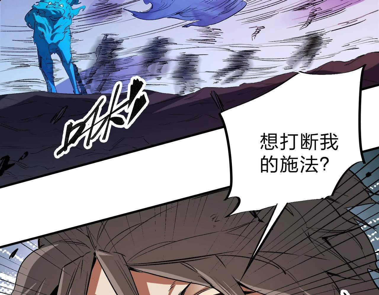 第26话 裂缝侵蚀，黑暗世界的影响 第62页