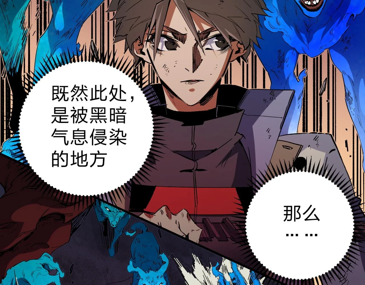 第26话 裂缝侵蚀，黑暗世界的影响 第71页