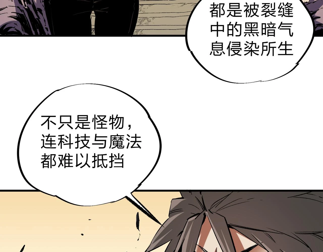 第26话 裂缝侵蚀，黑暗世界的影响 第103页