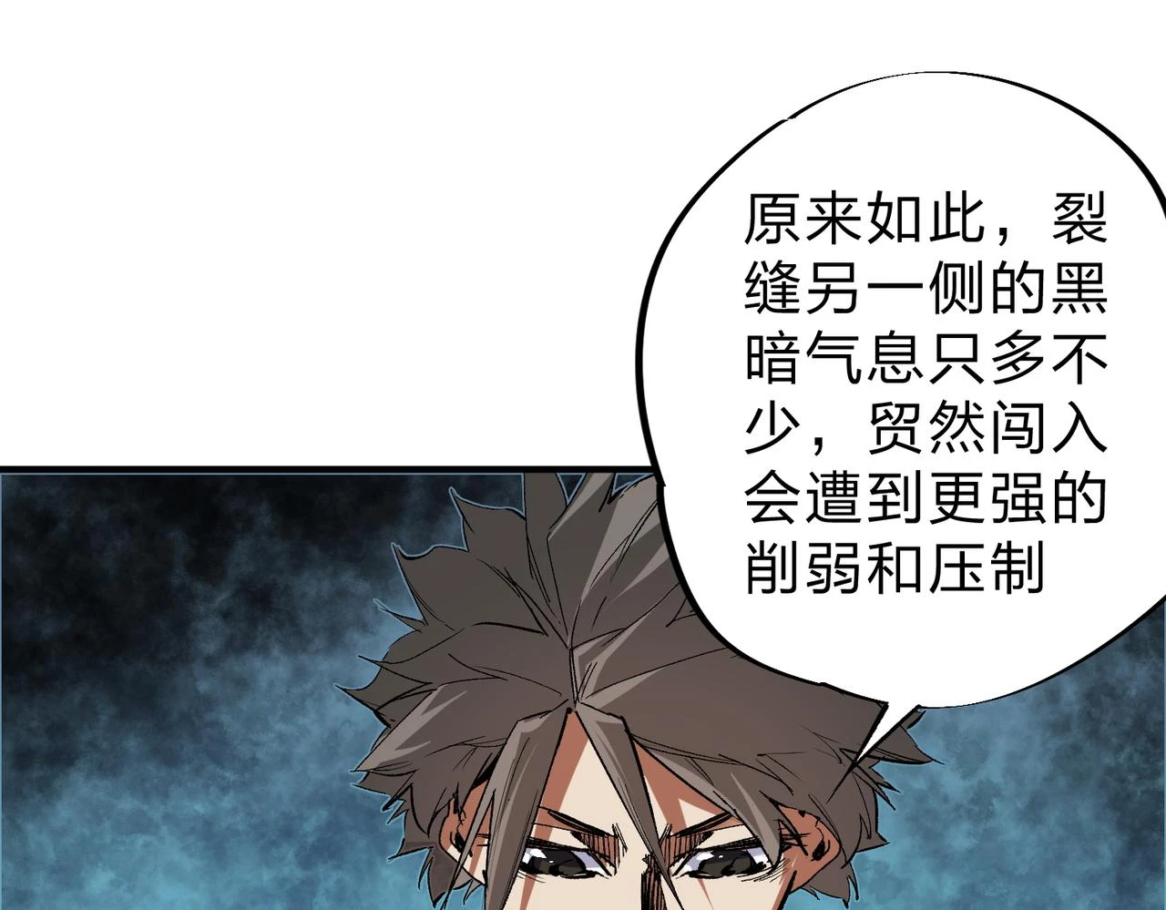 第26话 裂缝侵蚀，黑暗世界的影响 第111页