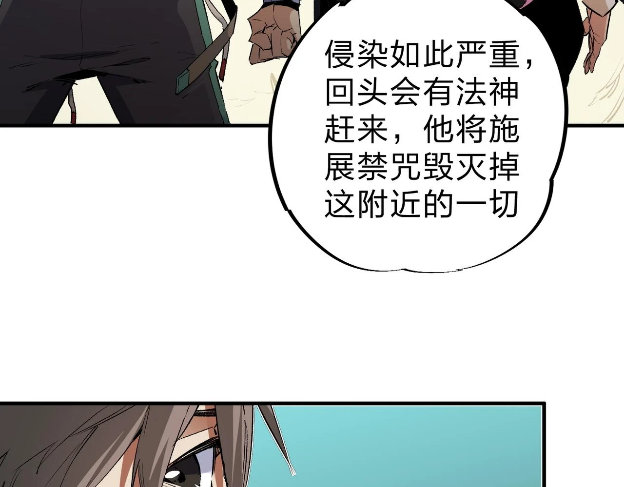 第26话 裂缝侵蚀，黑暗世界的影响 第117页